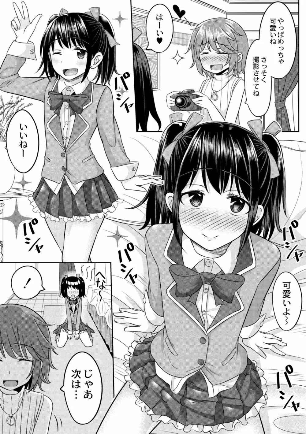 コスプレ男の娘たち～後ろの穴に入れたい関係 第4話 ヤリちんカメコにご用心 Page.7