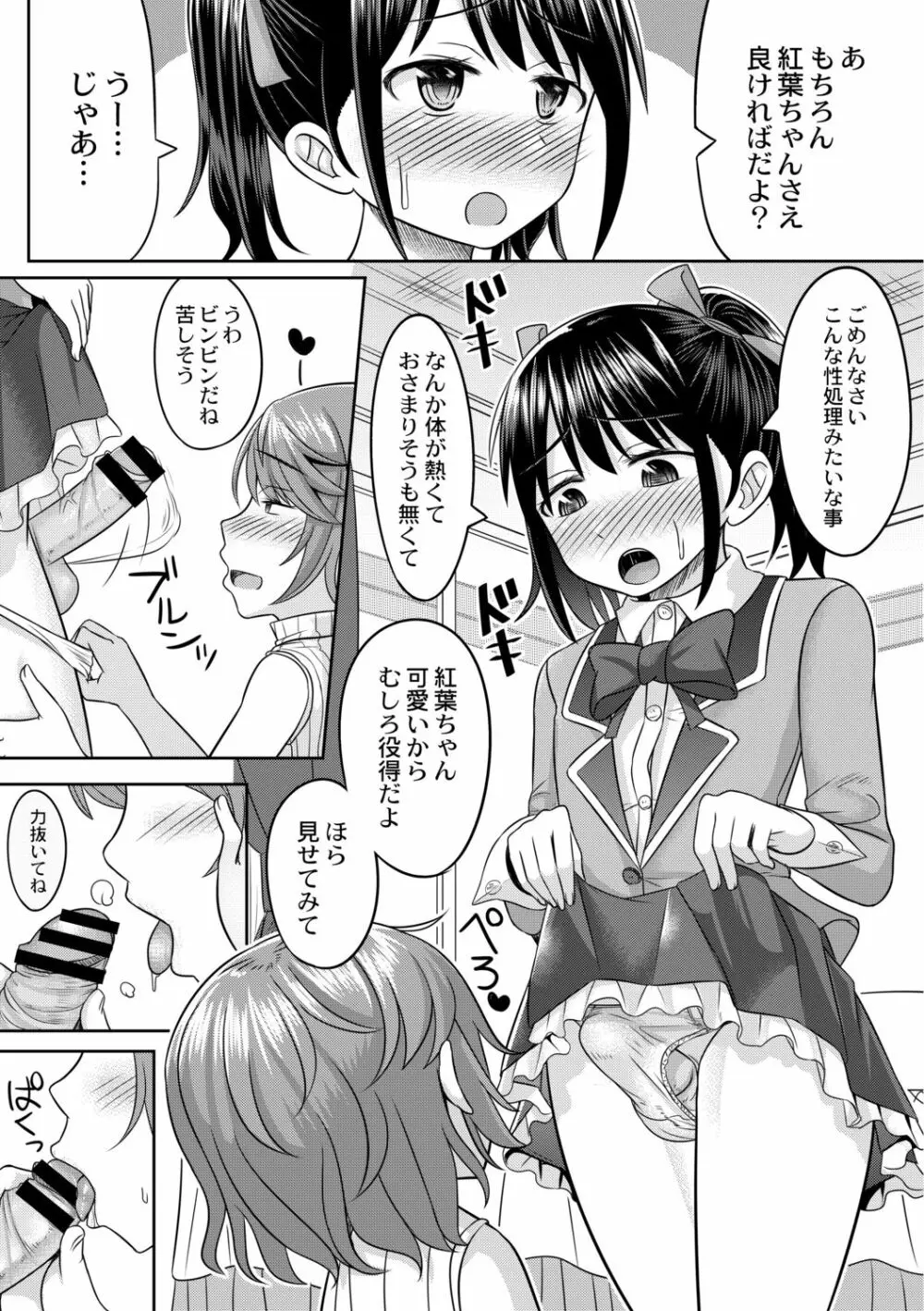 コスプレ男の娘たち～後ろの穴に入れたい関係 第4話 ヤリちんカメコにご用心 Page.9