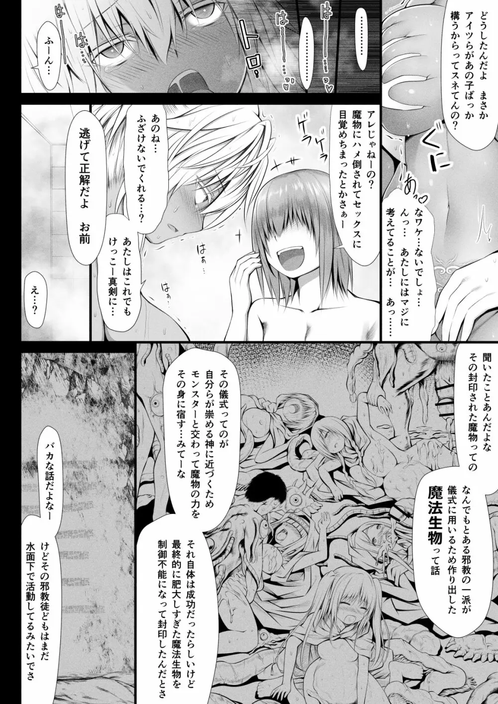 呪胎の剣士たち3 Page.12