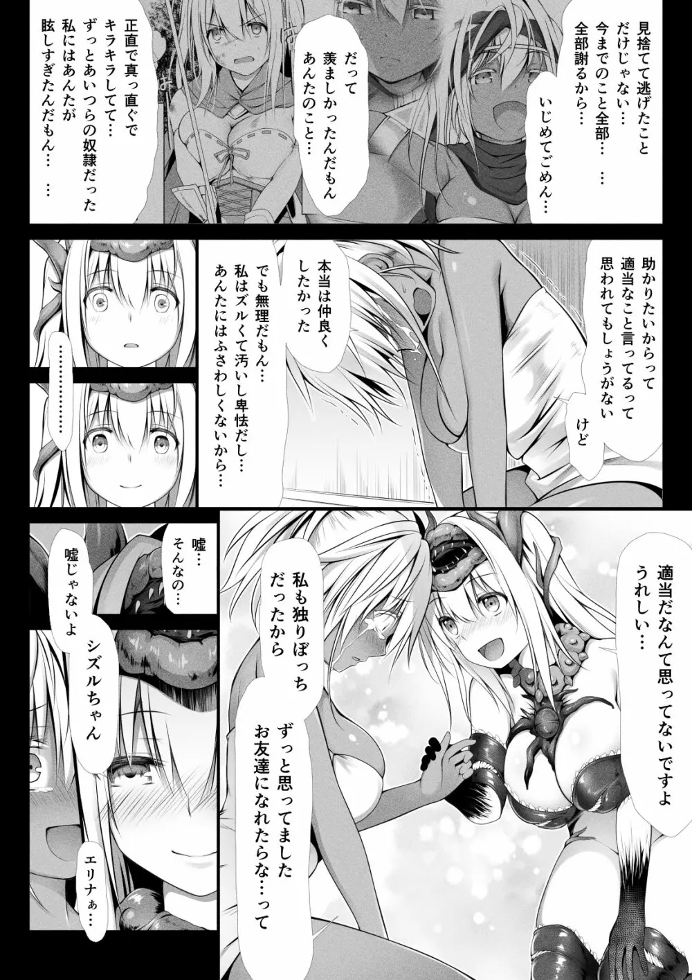 呪胎の剣士たち3 Page.26