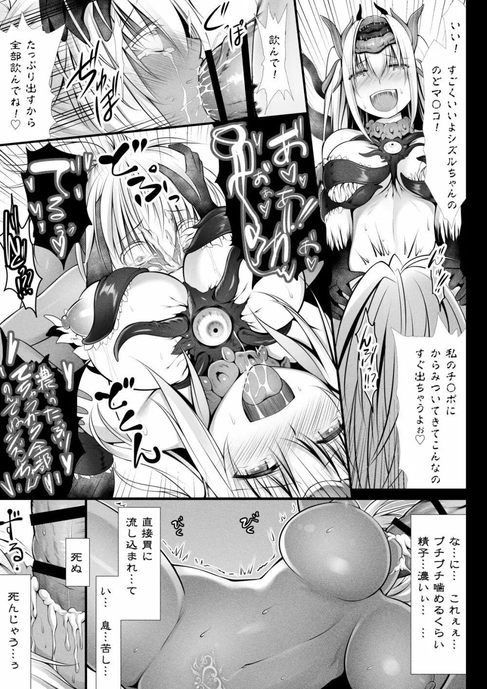 呪胎の剣士たち3 Page.29