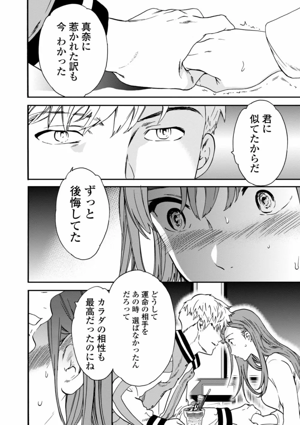 TEMPTATION Page.114