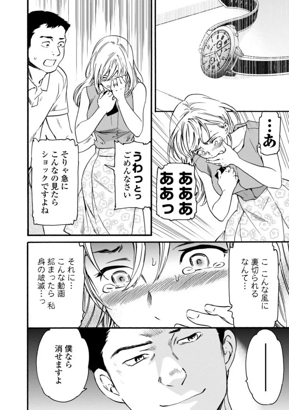 TEMPTATION Page.200