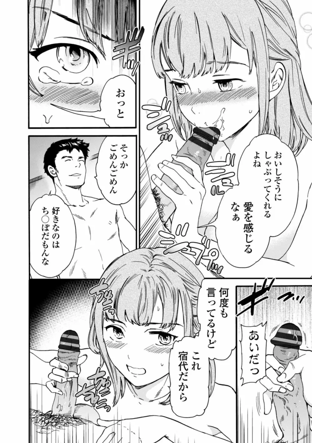 TEMPTATION Page.48