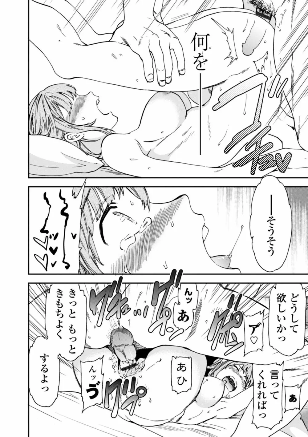 TEMPTATION Page.54