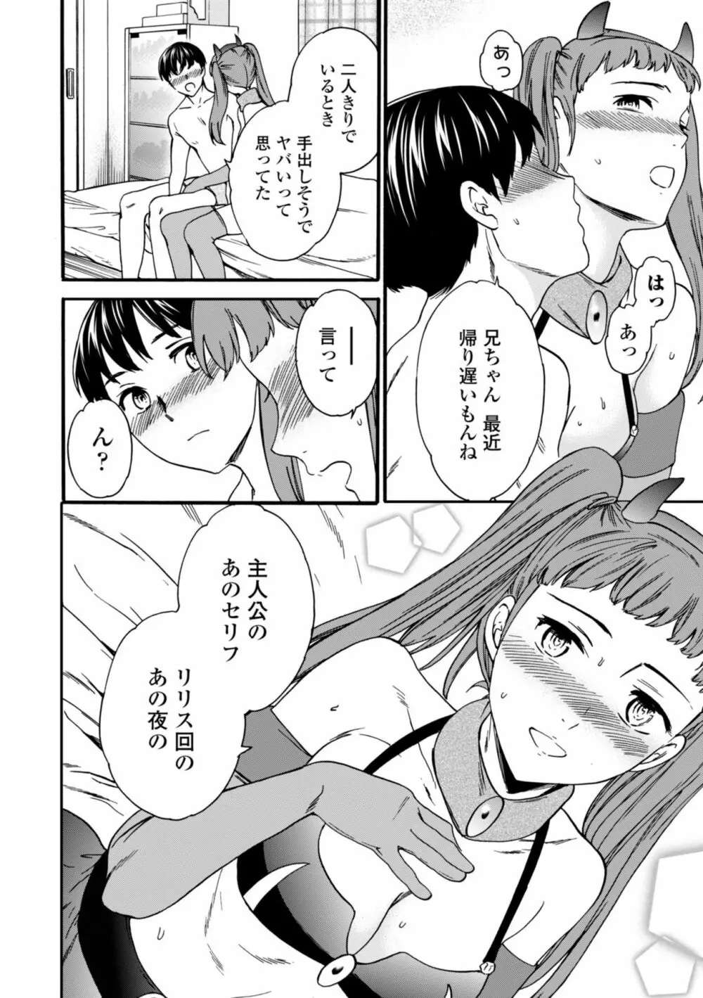 TEMPTATION Page.96