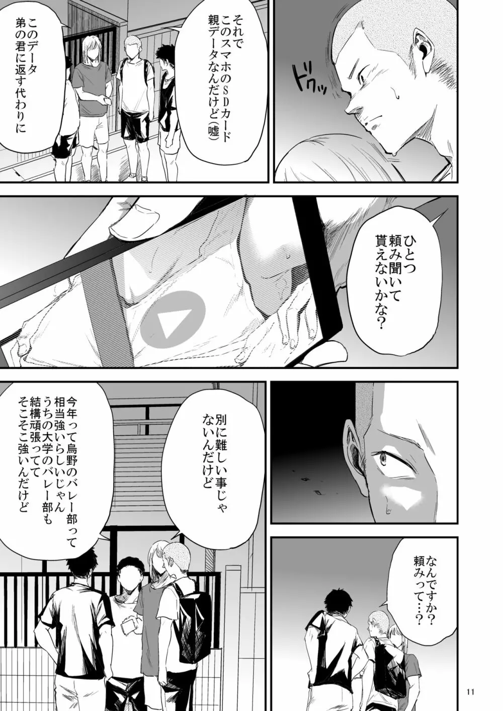 冴子姐さんが大学の同級生に悪戯され弄ばれる本3 Page.10