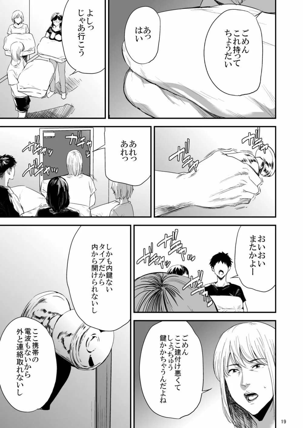 冴子姐さんが大学の同級生に悪戯され弄ばれる本3 Page.18