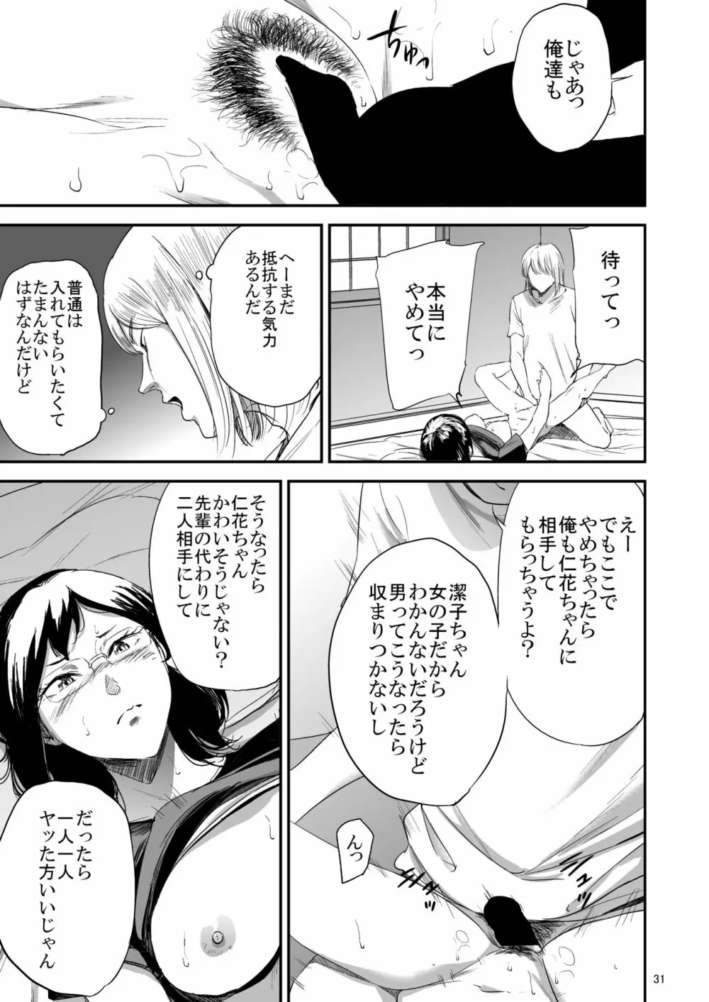 冴子姐さんが大学の同級生に悪戯され弄ばれる本3 Page.30