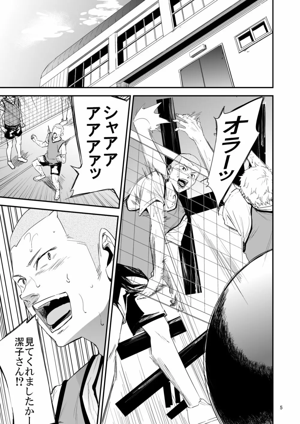 冴子姐さんが大学の同級生に悪戯され弄ばれる本3 Page.4