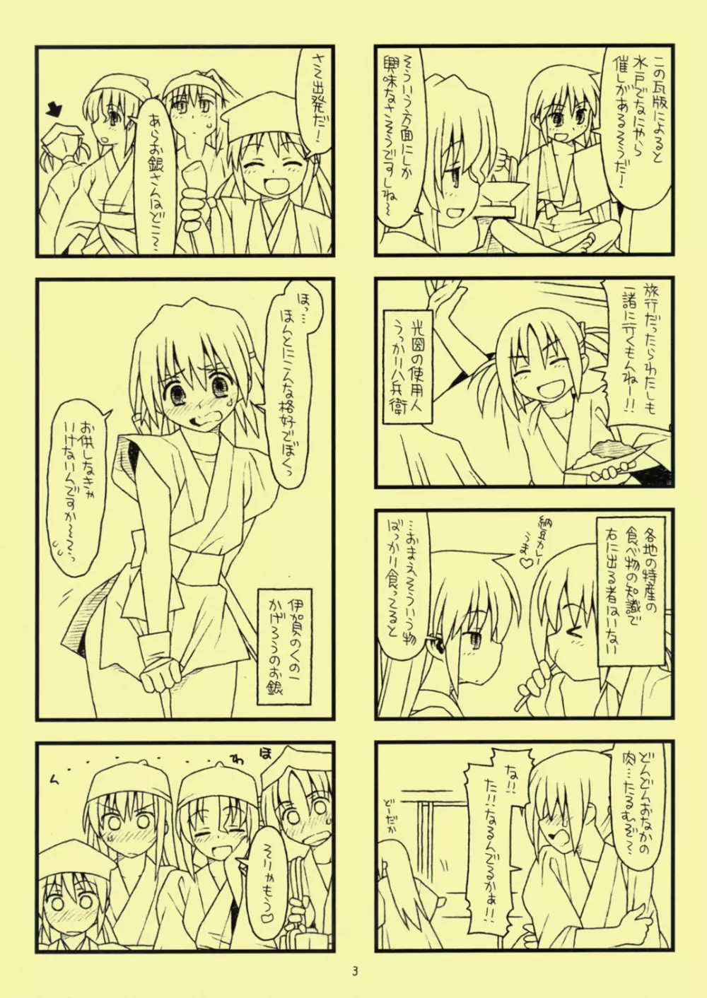 第九話 「ヒキコモリ娘まかり通る」 Page.3