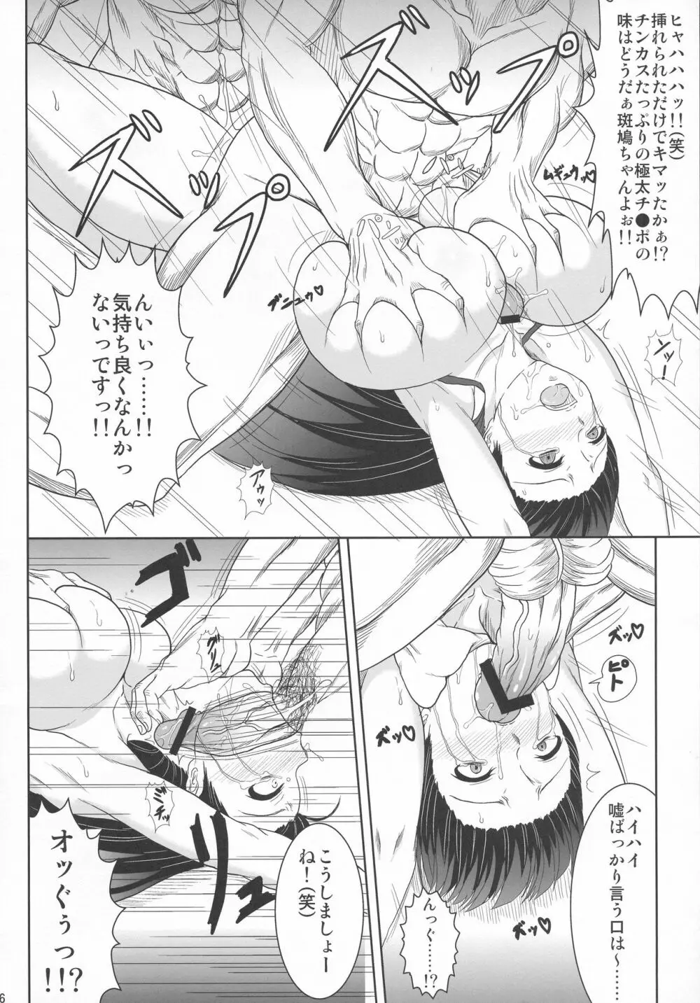 斑鳩、堕つ Page.16