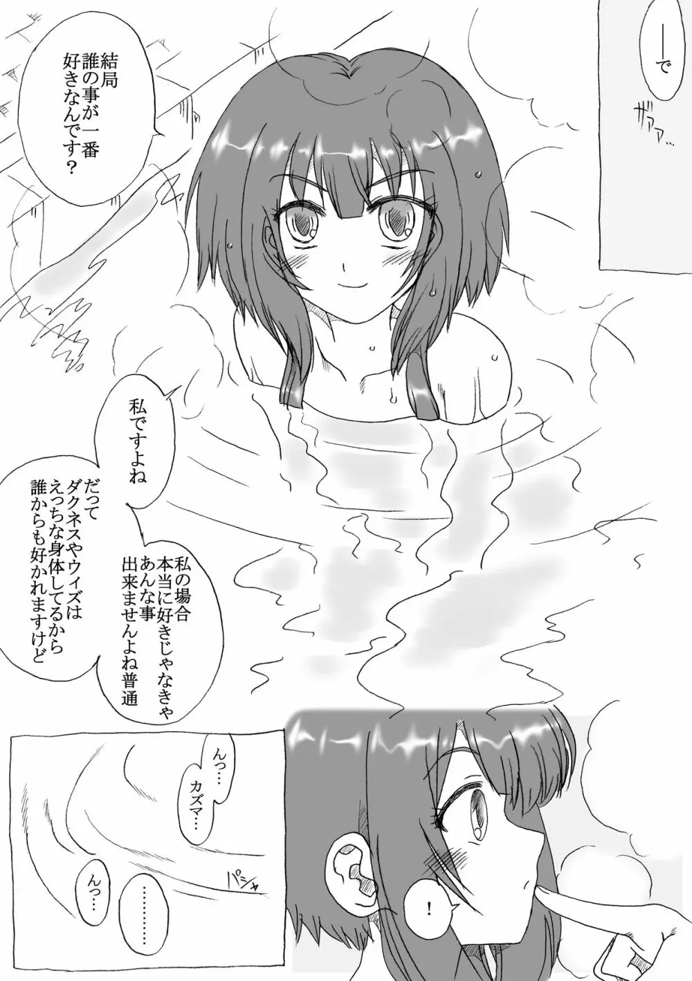 可愛い爆裂娘を二人とも! Page.9