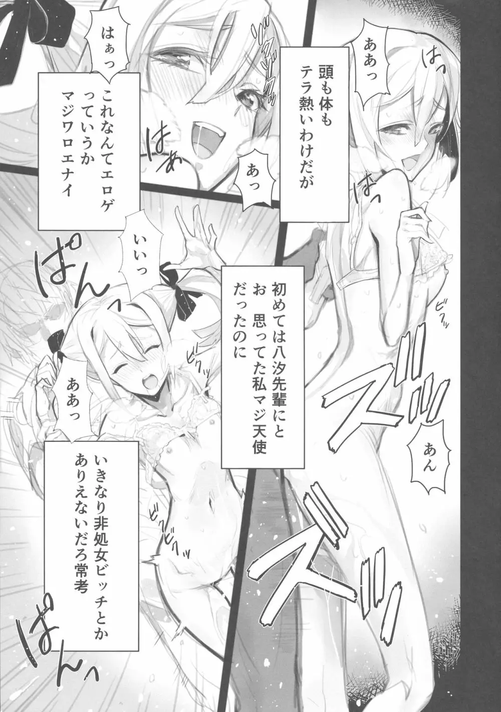 JUICE Page.6