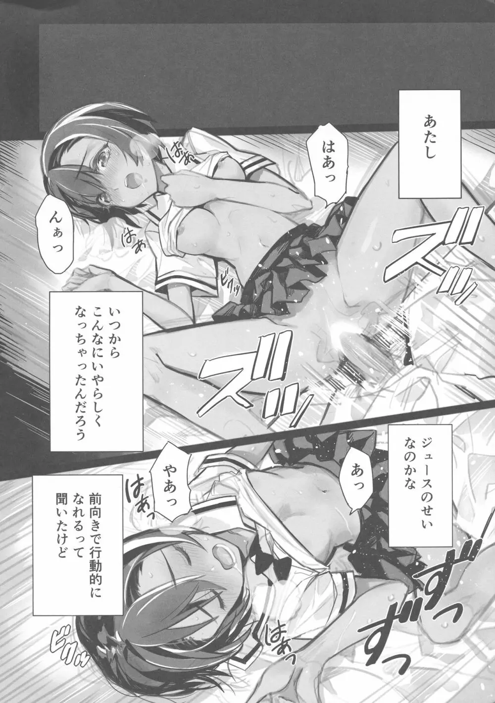 JUICE Page.9