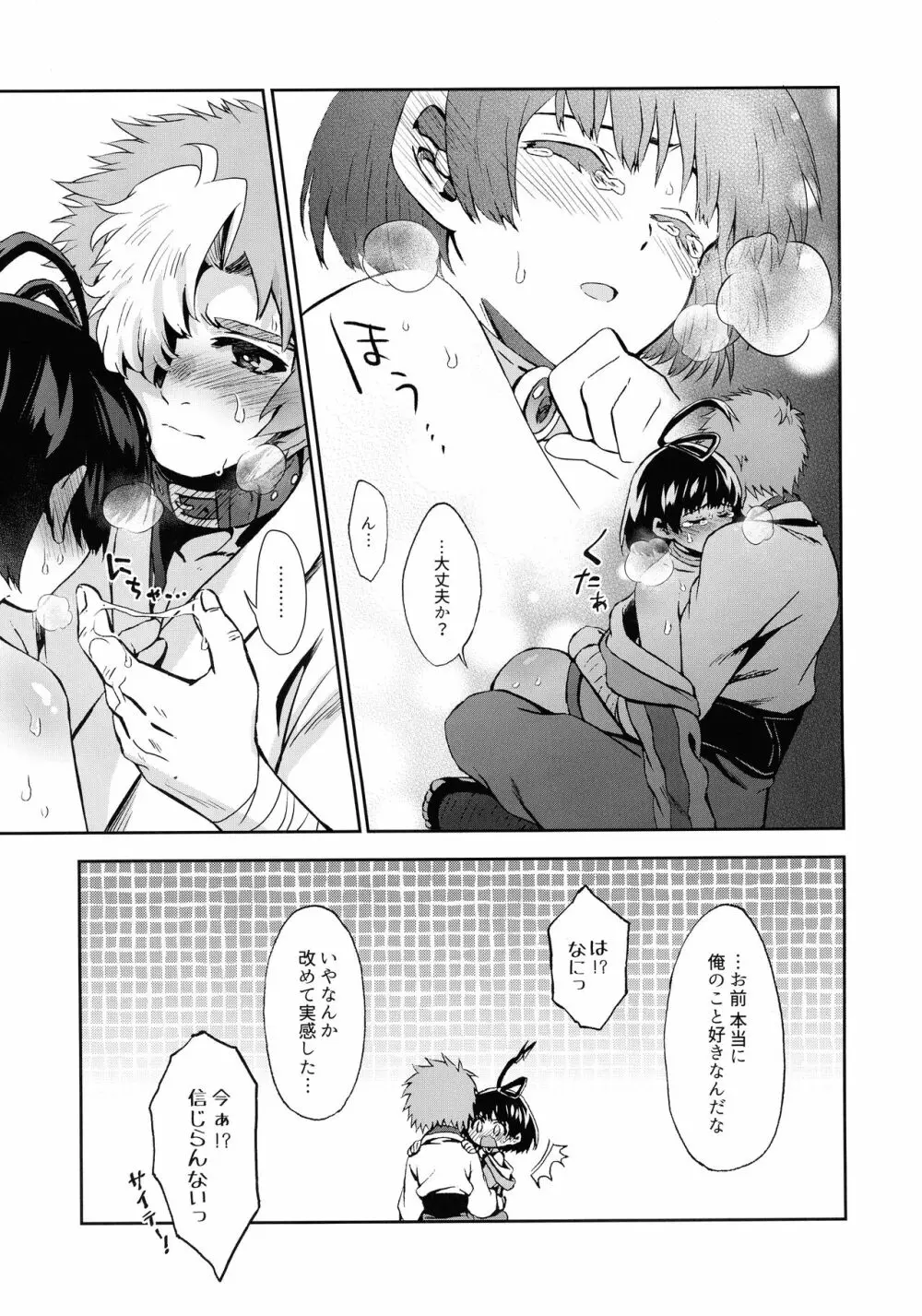 かわいいあの子 Page.22