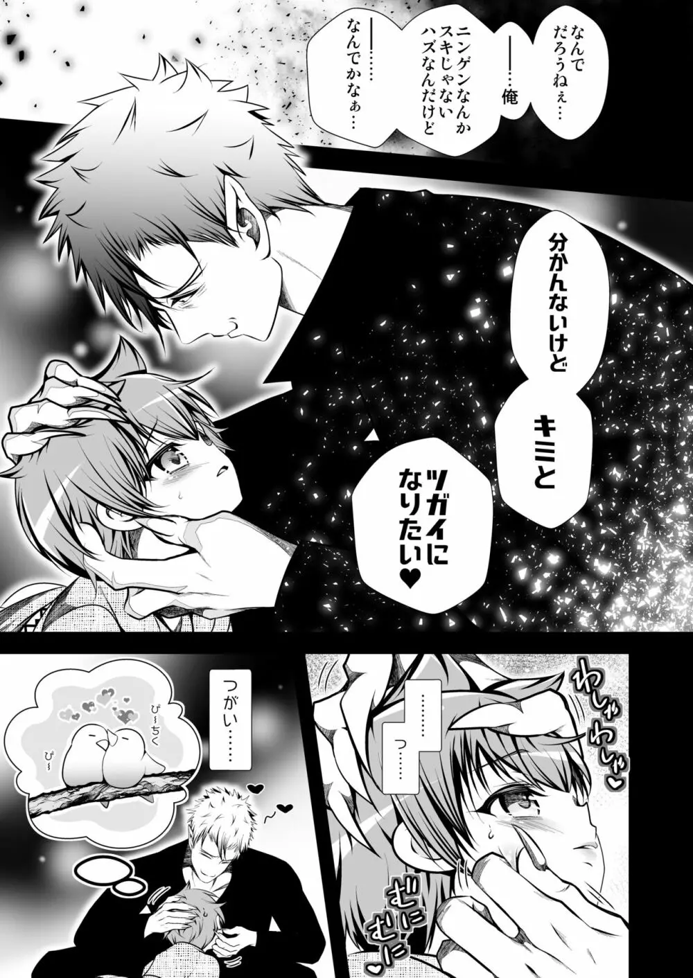 契約少年4。 Page.21