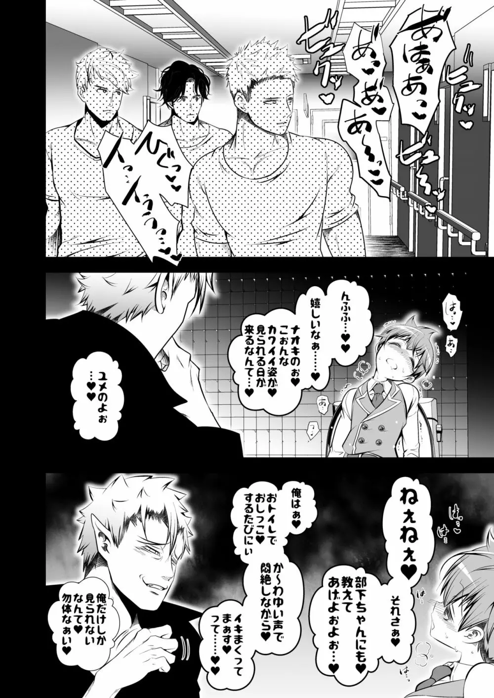 契約少年4。 Page.66