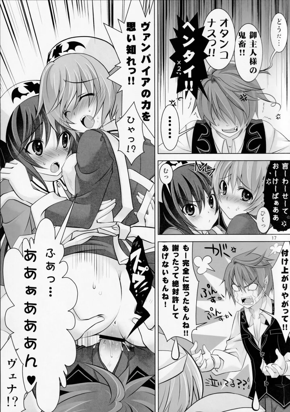 ゆーこときいてよ!メイドさん 頑張る泣き虫ヴァンパイア Page.16