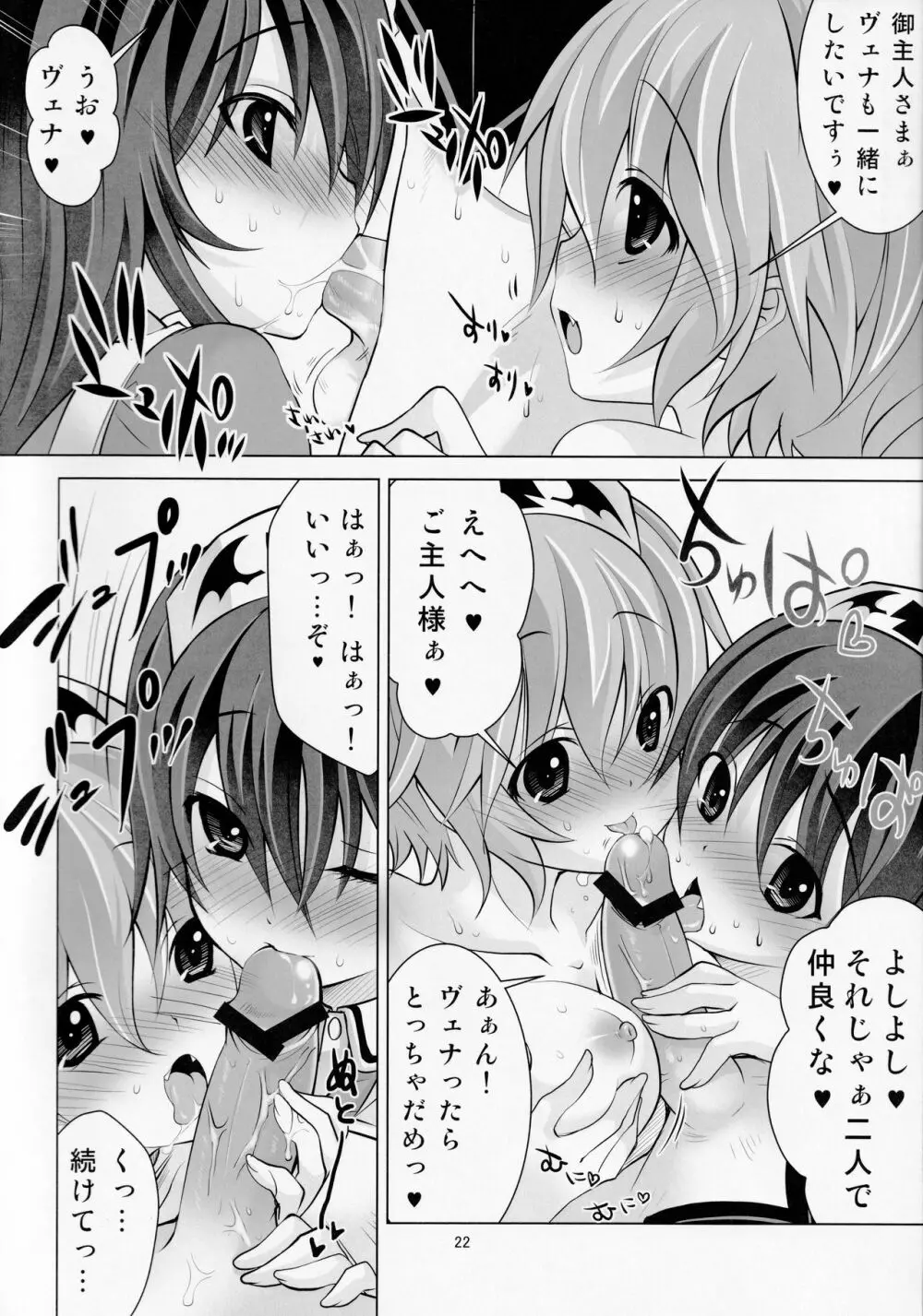 ゆーこときいてよ!メイドさん 頑張る泣き虫ヴァンパイア Page.21