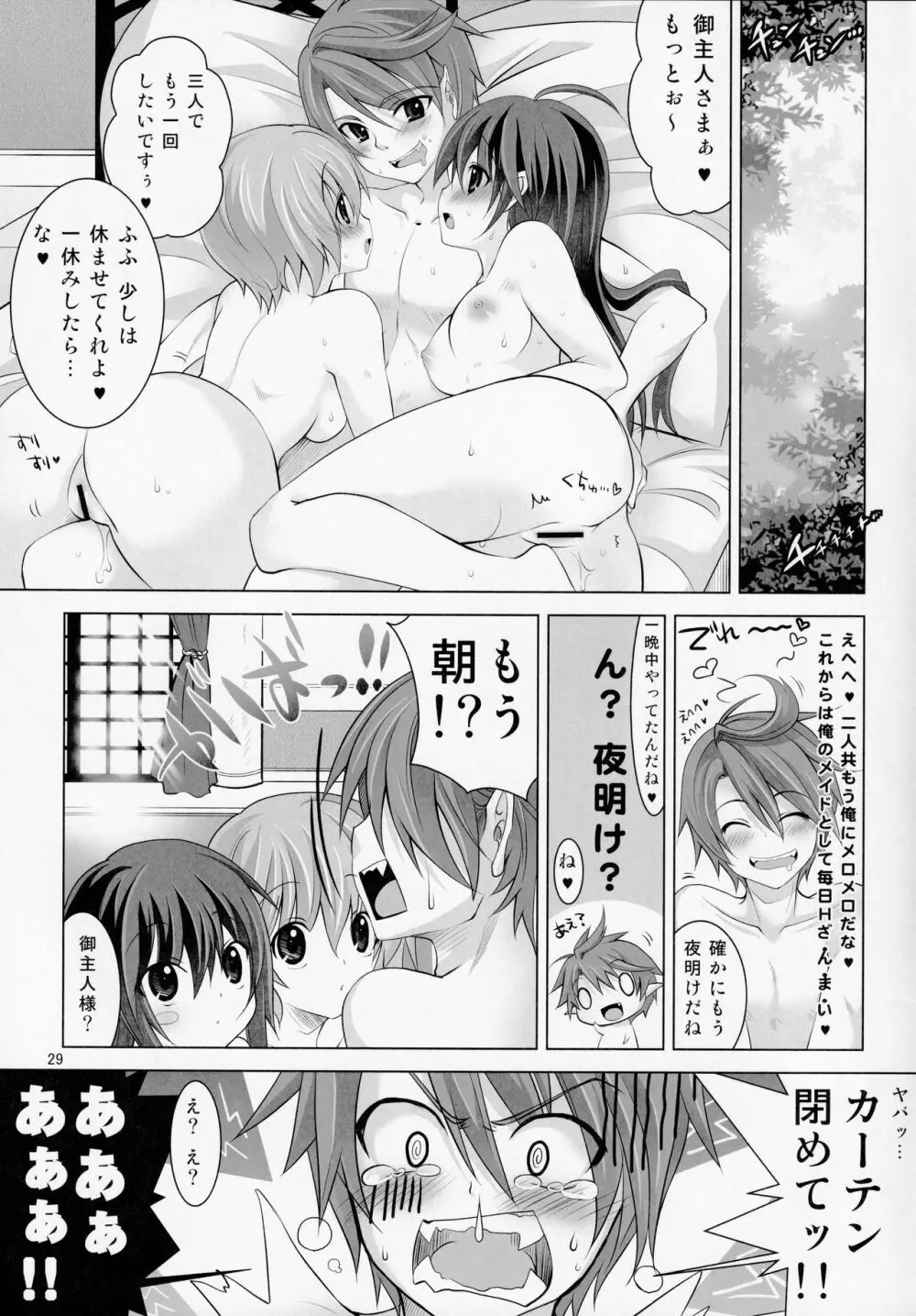 ゆーこときいてよ!メイドさん 頑張る泣き虫ヴァンパイア Page.28