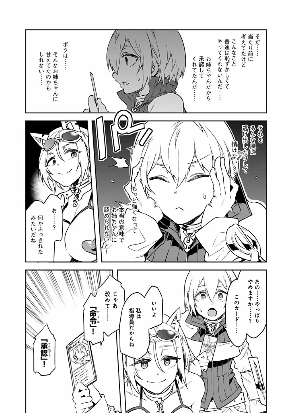 ラブスレイヴ 第3話 Page.15