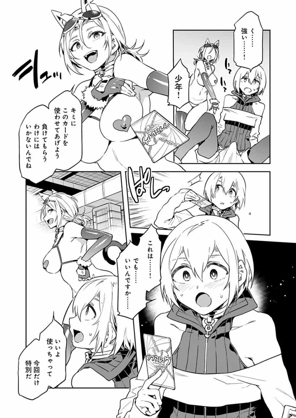 ラブスレイヴ 第3話 Page.19