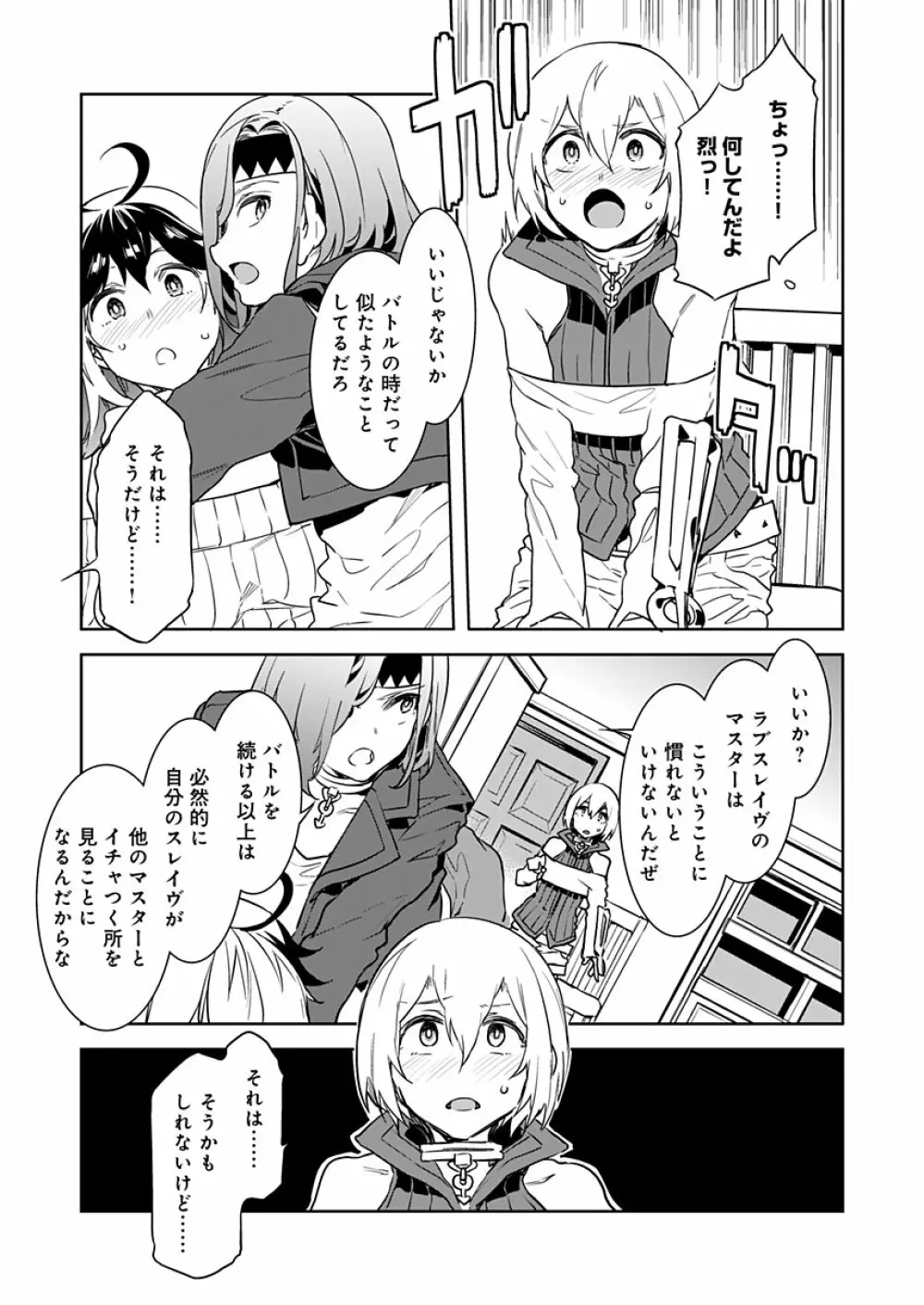 ラブスレイヴ 第3話 Page.3