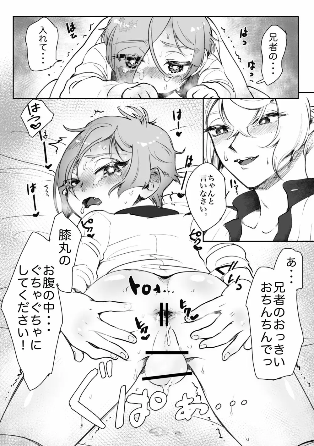 ちいさな弟 Page.20