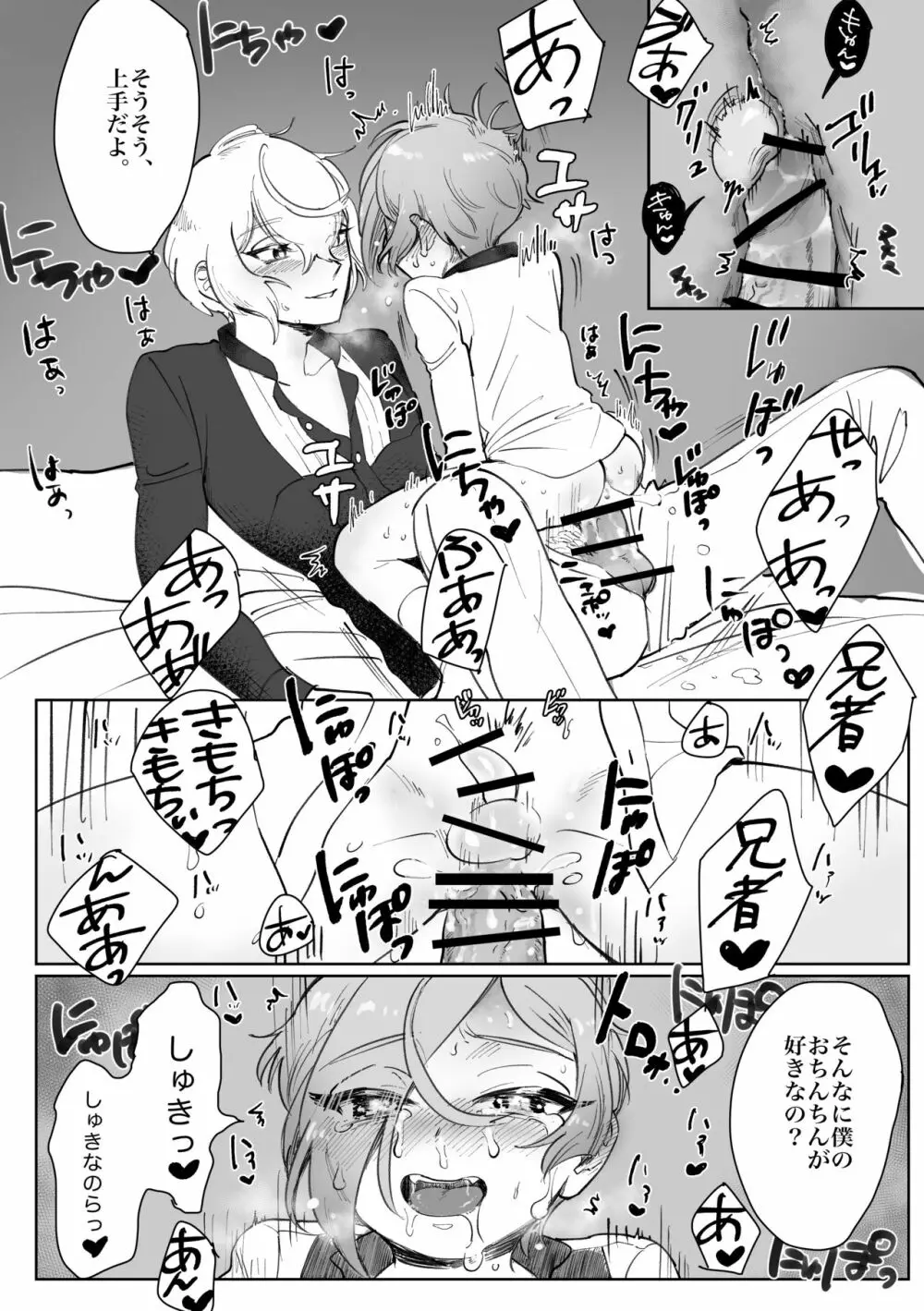 ちいさな弟 Page.27