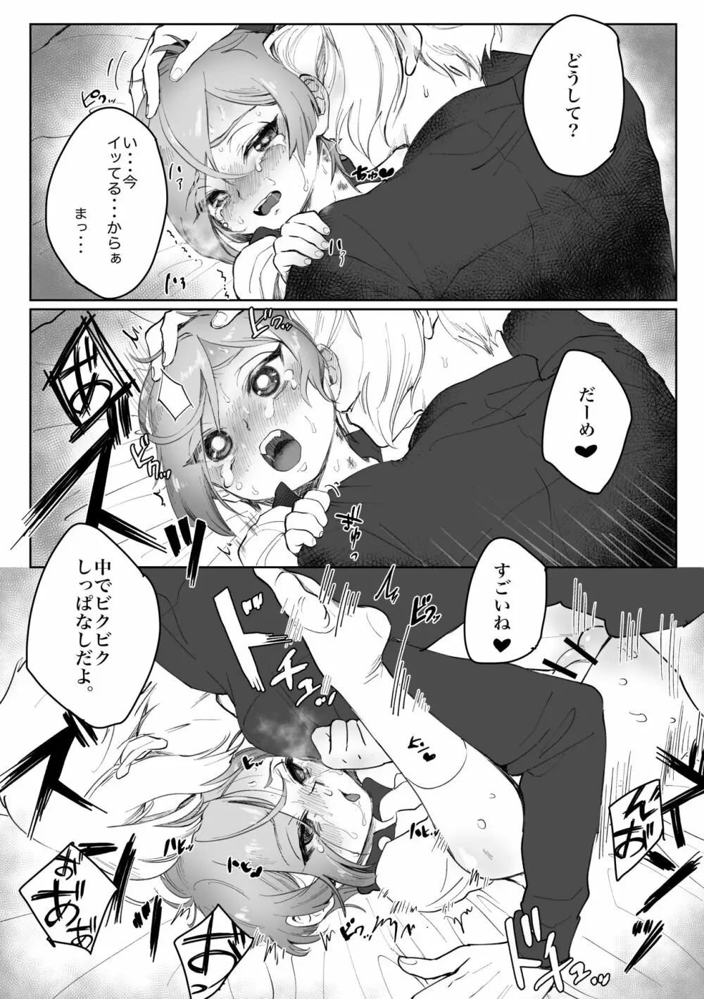 ちいさな弟 Page.32