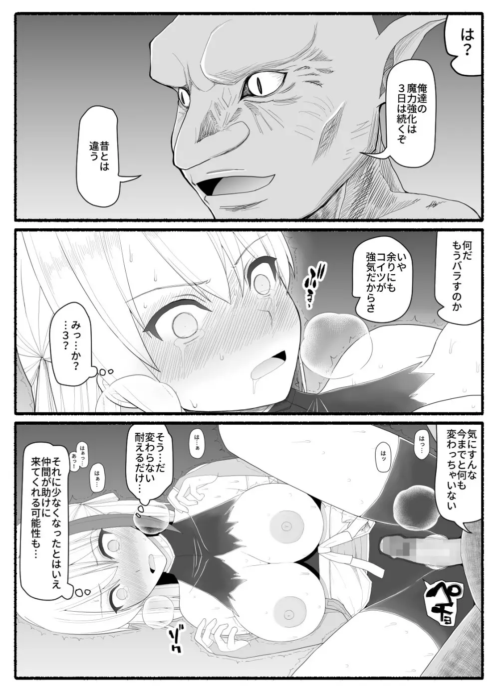 魔法少女vs淫魔生物9 Page.23