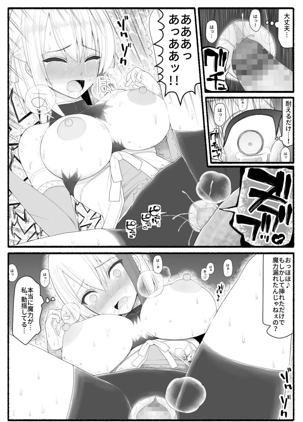 魔法少女vs淫魔生物9 Page.24