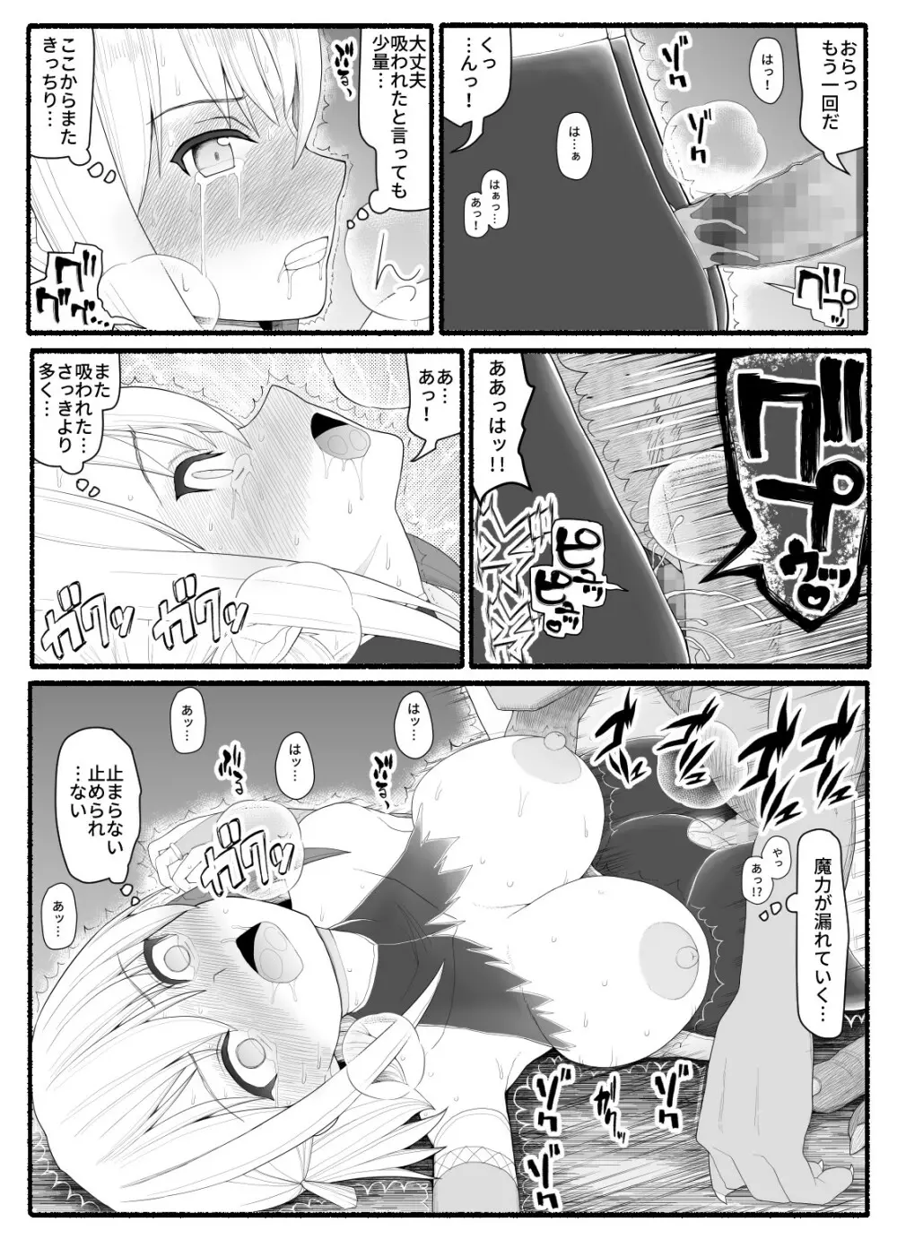 魔法少女vs淫魔生物9 Page.25