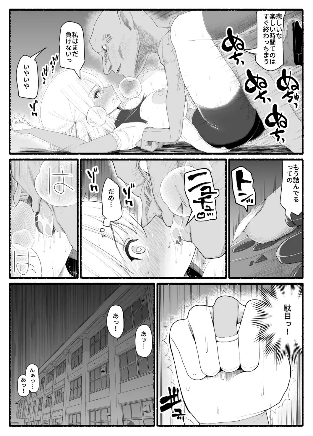 魔法少女vs淫魔生物9 Page.26