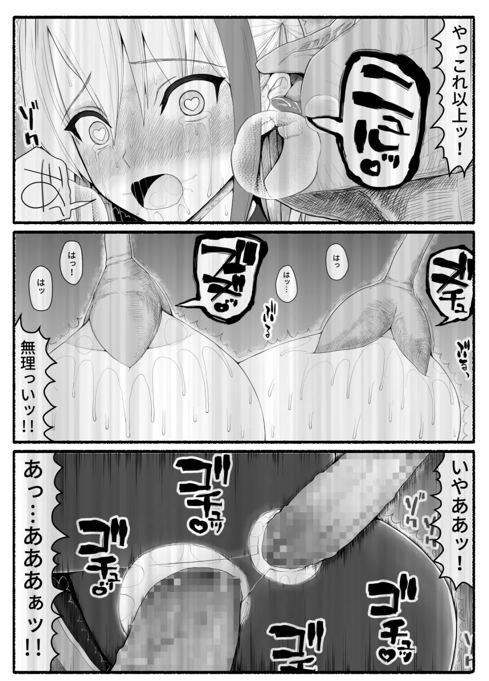 魔法少女vs淫魔生物9 Page.28