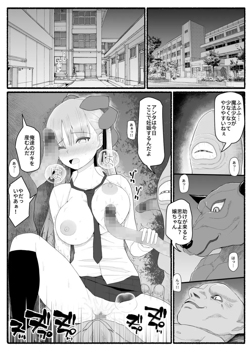 魔法少女vs淫魔生物9 Page.3