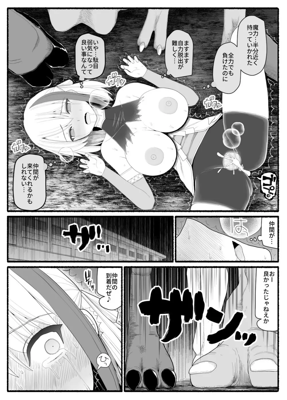 魔法少女vs淫魔生物9 Page.30