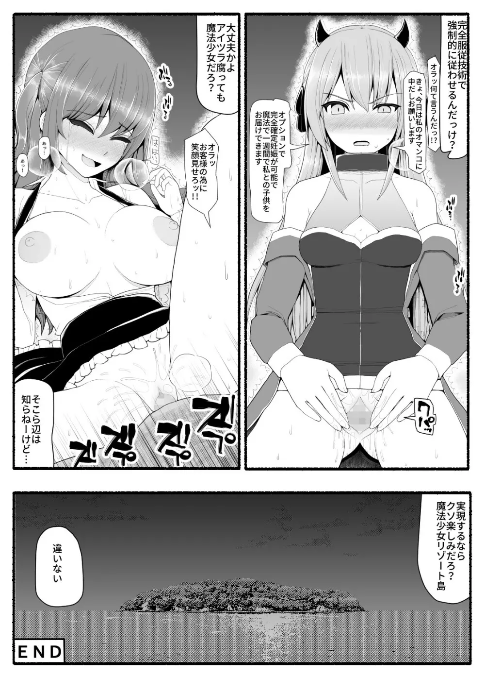 魔法少女vs淫魔生物9 Page.33