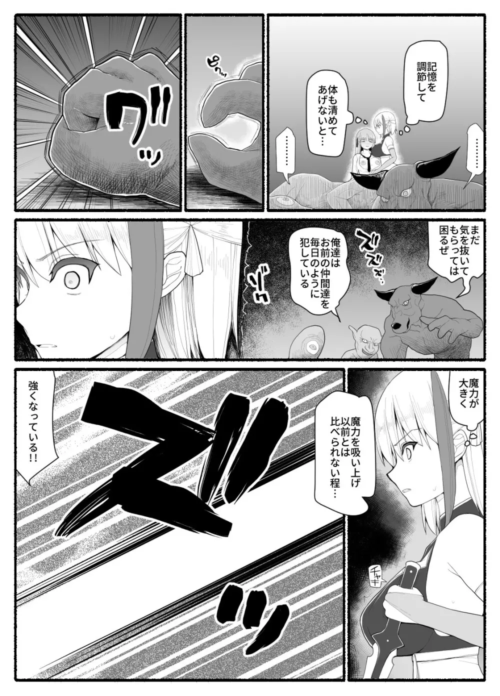 魔法少女vs淫魔生物9 Page.7