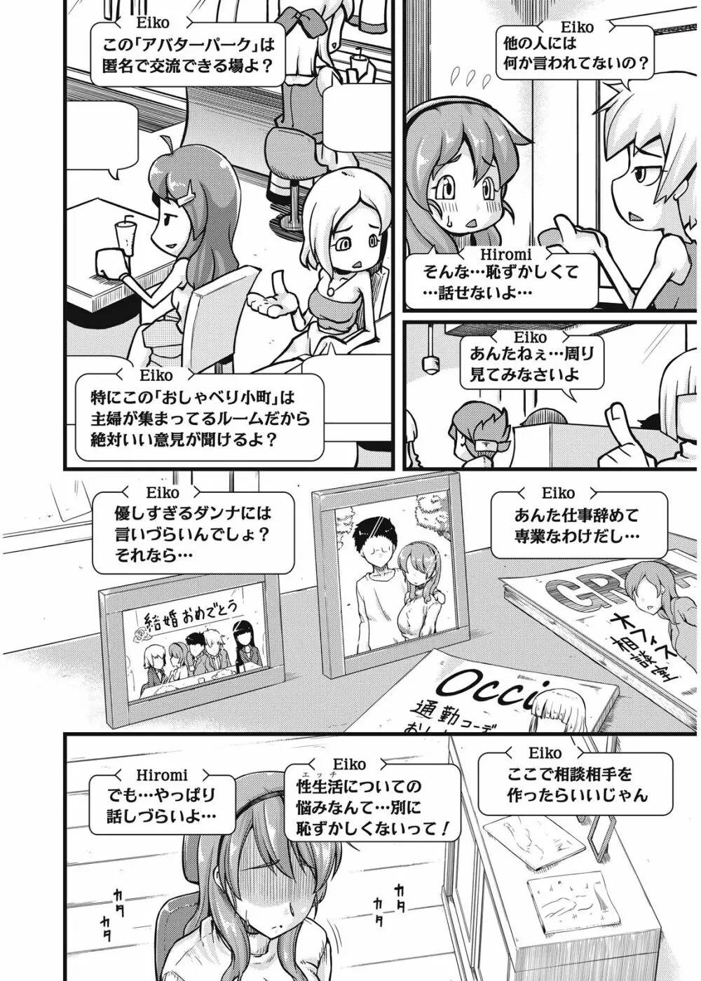 不倫専用！チカンエクスプレス～発射は１８時１９分！？～ Page.5