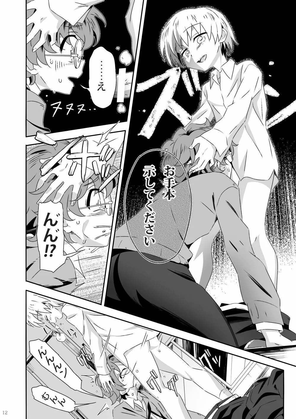 咲いて咲いて咲いて Page.11