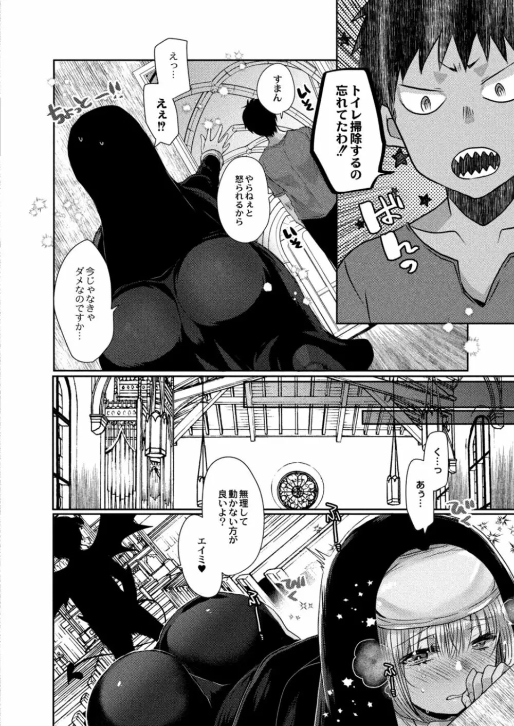 悪魔とのラブラブ共同性活 第1-4話 Page.61