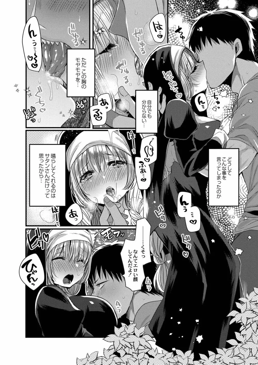 悪魔とのラブラブ共同性活 第1-4話 Page.86