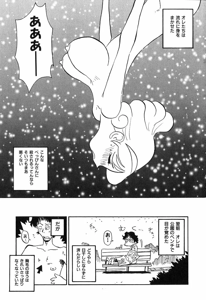 パイパンヤ Page.24