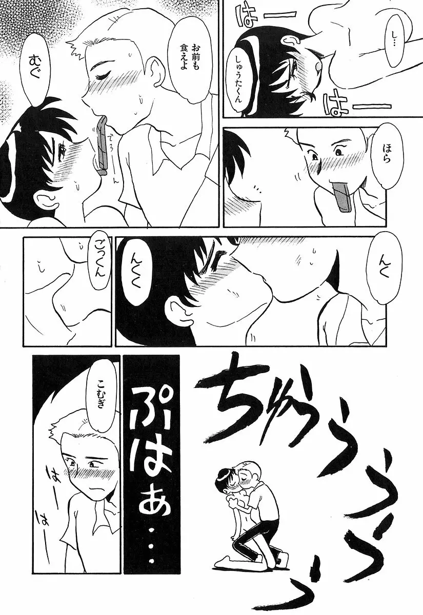 パイパンヤ Page.63