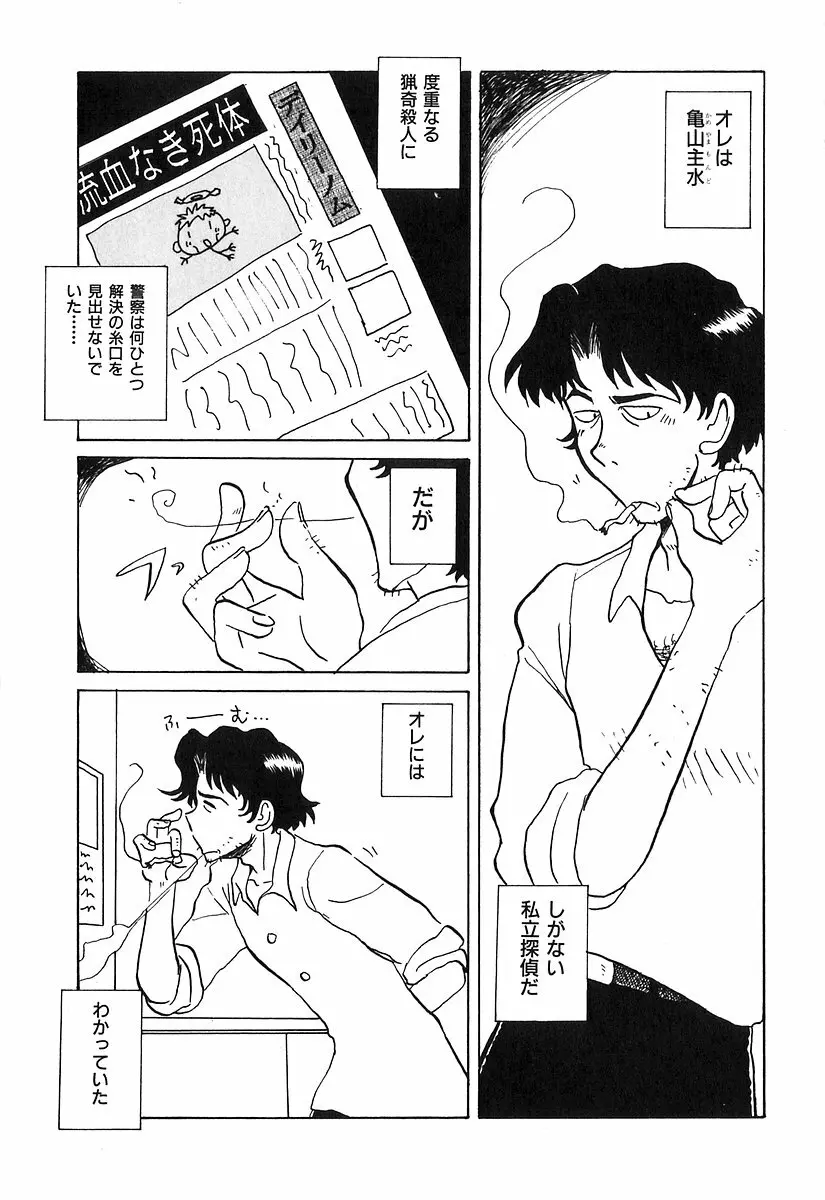 パイパンヤ Page.8