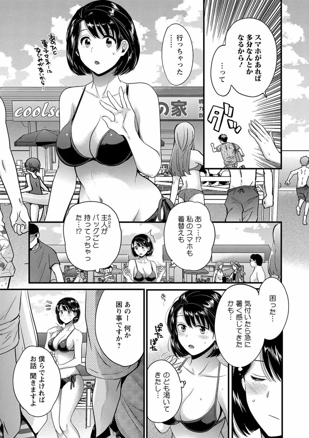 主人には内緒♥ Page.101