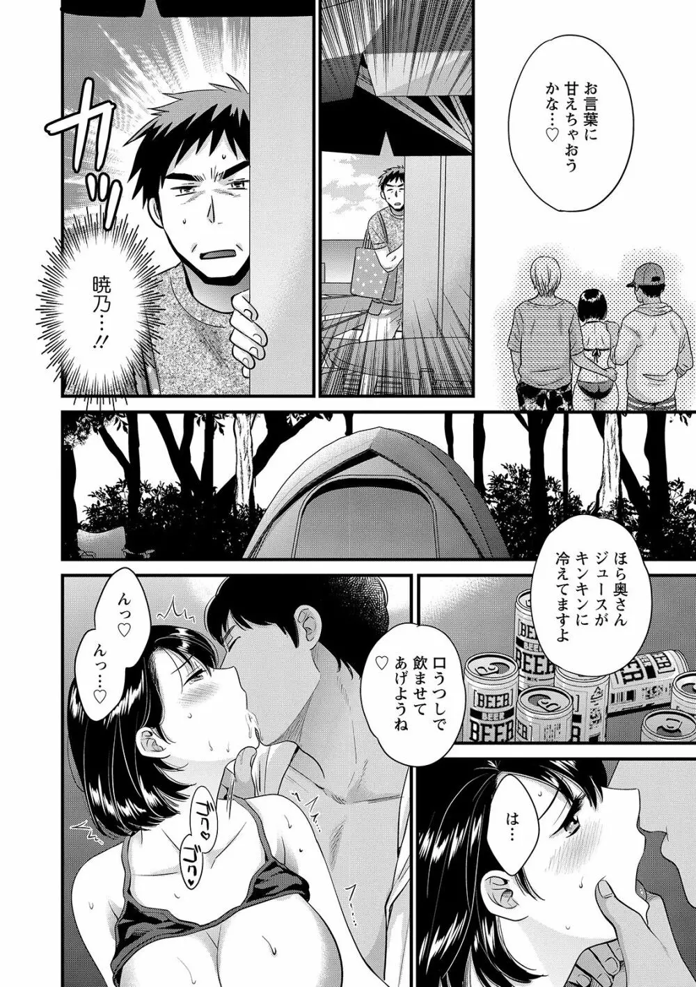 主人には内緒♥ Page.104