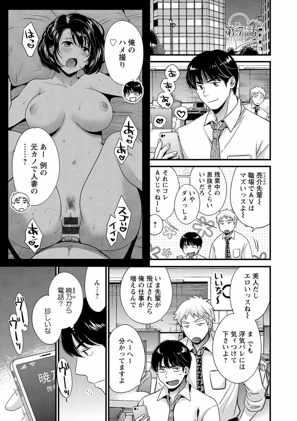 主人には内緒♥ Page.117